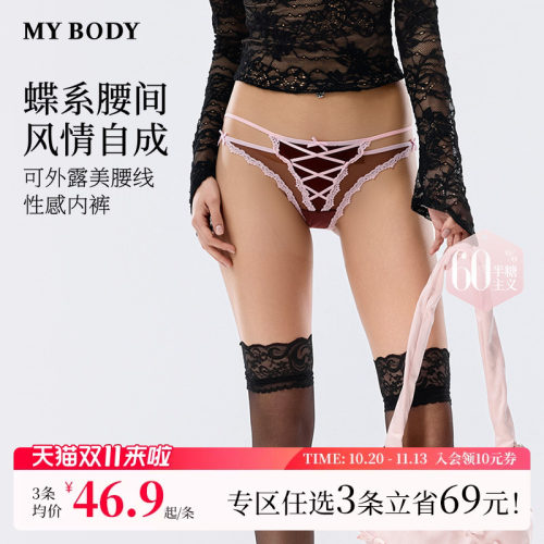 3件169|商场同款MYBODY新款性感内裤女士交叉系带网纱蕾丝三角裤