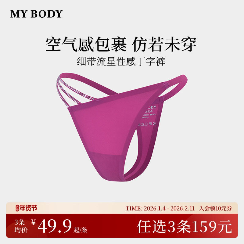 3件159|商场同款MYBODY新款内裤女士镂空细带流星低腰性感丁字裤,女士内衣/男士内衣/家居服,女丁字裤,淘宝优惠券,粉丝福利购,淘宝优惠卷