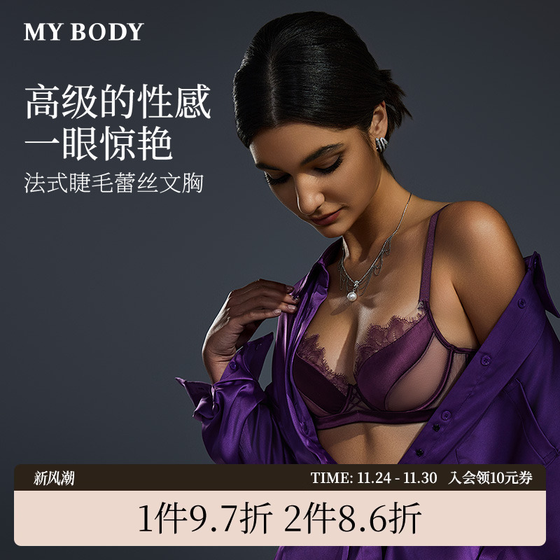 MYBODY性感轻薄透气时尚型文胸