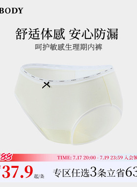 3件139|商场同款MYBODY新款内裤女莫代尔防侧漏月经生理期三角裤