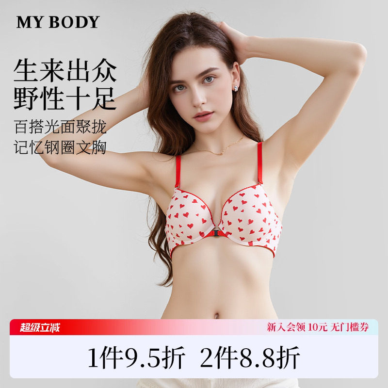 商场同款MYBODY内衣女小胸聚拢显大光面无痕时尚性感印花文胸胸罩
