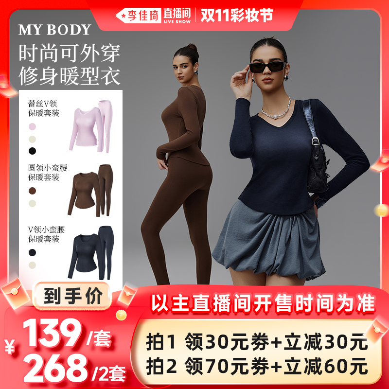 【李佳琦直播间彩妆节】MYBODY保暖内衣可外穿肌底衣蕾丝保暖套装