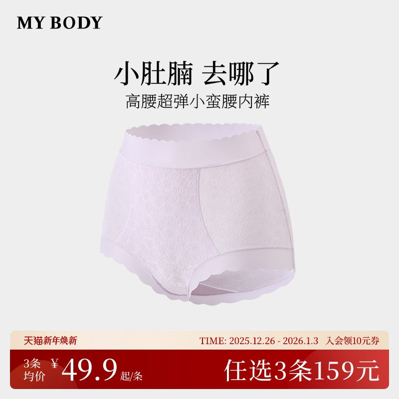 3件159商场同款MYBODY女士内裤棉质底裆高腰收腹提臀提花平