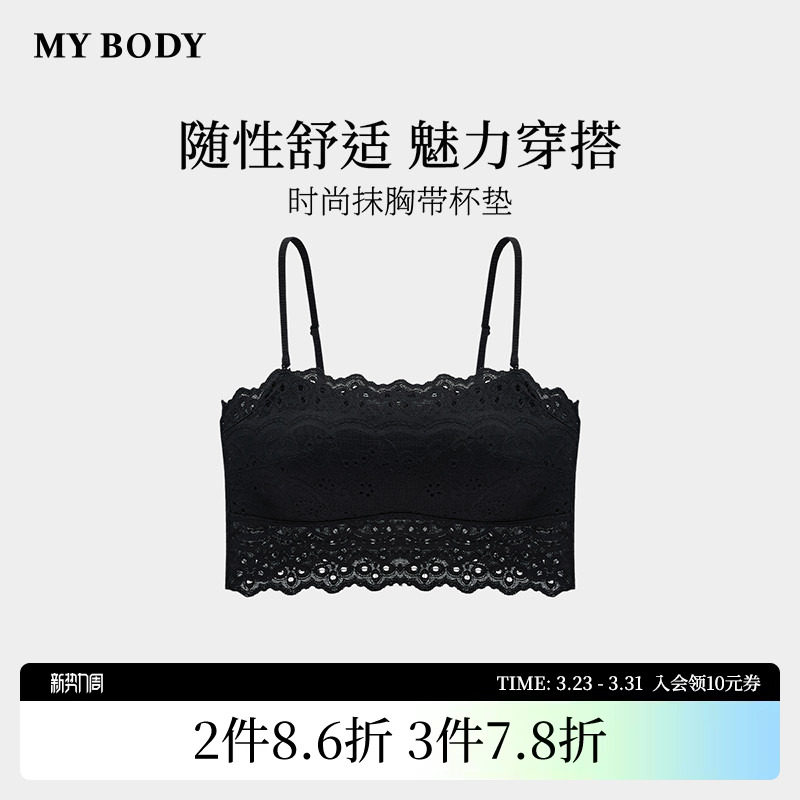 商场同款MYBODY新款内衣时尚一字性感蕾丝抹胸带杯垫外穿打底内