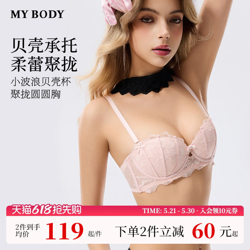 MYBODY商场同款内衣女小胸聚拢显大蕾丝性感上托贝壳杯文胸胸罩