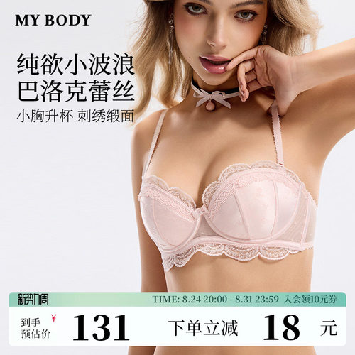 MYBODY小胸聚拢性感缎面蕾丝文胸