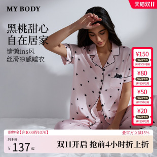 短袖 薄款 夏季 2025新款 MYBODY商场同款 女士家居服套装 凉感睡衣女款