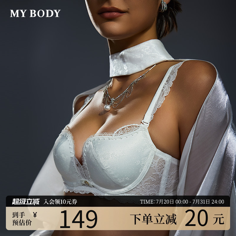 MYBODY商场同款内衣女小胸聚拢显大性感缎面蕾丝收副乳文胸胸罩