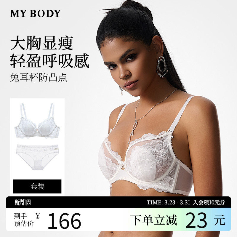 MYBODY商场同款内衣女大胸显小蕾丝性感防下垂文胸套装