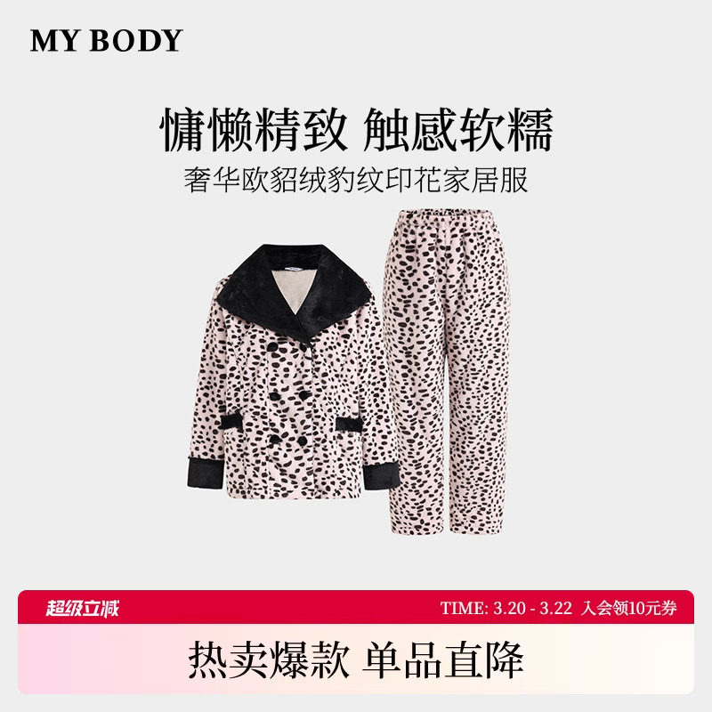 商场同款MYBODY冬季新款睡衣复古双排扣欧貂绒豹纹印花家居服套