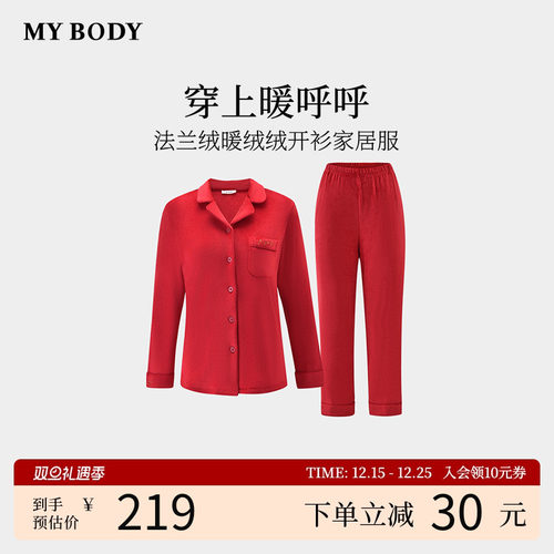 商场同款MYBODY秋季新款睡衣女法兰绒暖绒绒开衫长袖家居服可外穿