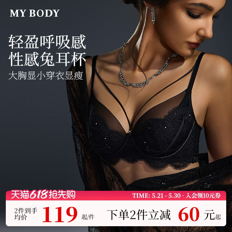 MYBODY商场同款大胸显小内衣女薄款性感聚拢收副乳防下垂蕾丝文
