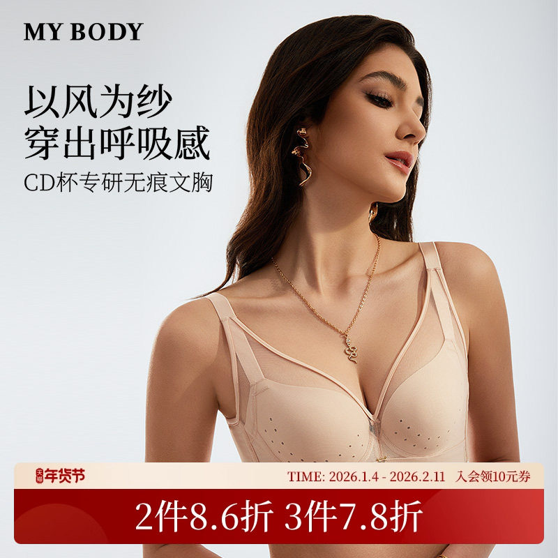 商场同款MYBODY内衣女网纱洞洞杯呼吸感大胸显小收副乳时尚型文胸,女士内衣/男士内衣/家居服,文胸,淘宝优惠券,粉丝福利购,淘宝优惠卷