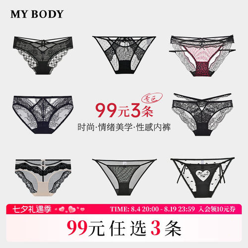 MYBODY内裤女性感蕾丝低腰三角裤