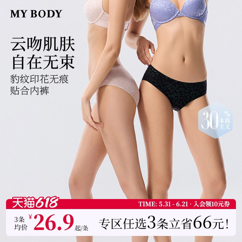 3件99|商场同款MYBODY新款内裤女纯棉裆三角裤豹纹印花无痕内裤