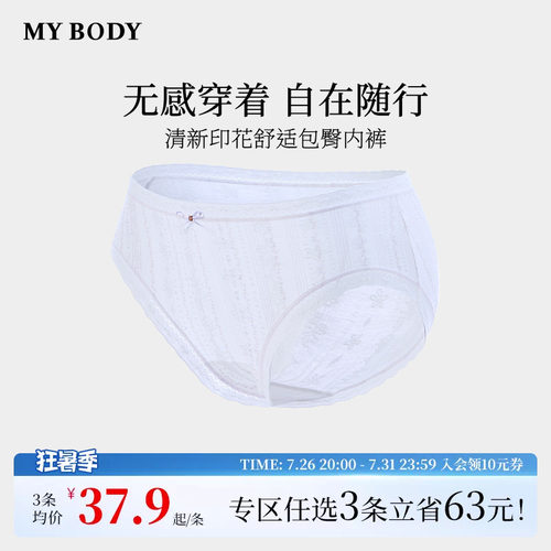 3件139|商场同款MYBODY新款清新立体提花纯棉裆舒适包臀女生内裤
