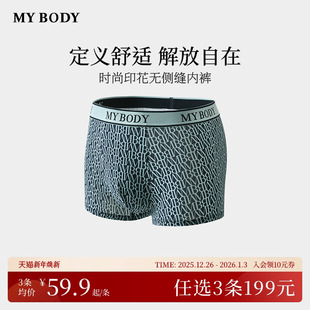商场同款 提花莫代尔四角短裤 MYBODY内裤 印花平角裤 男时尚 3件199