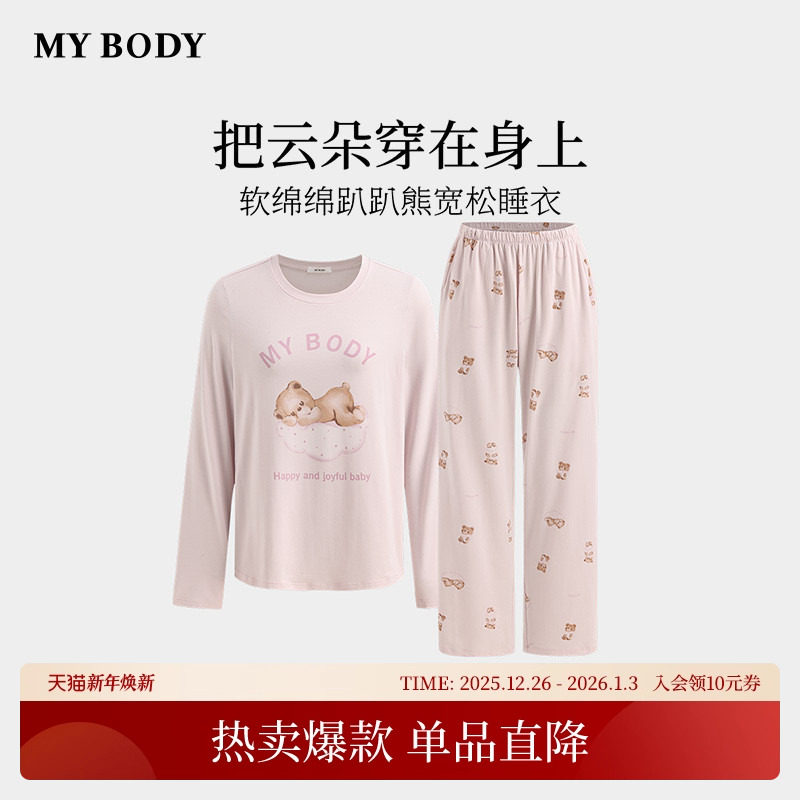 商场同款MYBODY新款家居服软绵绵趴趴熊长袖长裤套装圆领宽松睡