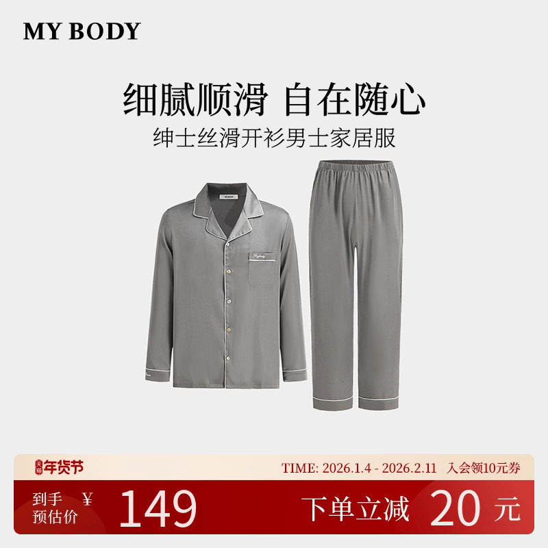 商场同款MYBODY2026春季新款男士睡衣套装仿真丝丝滑可外穿