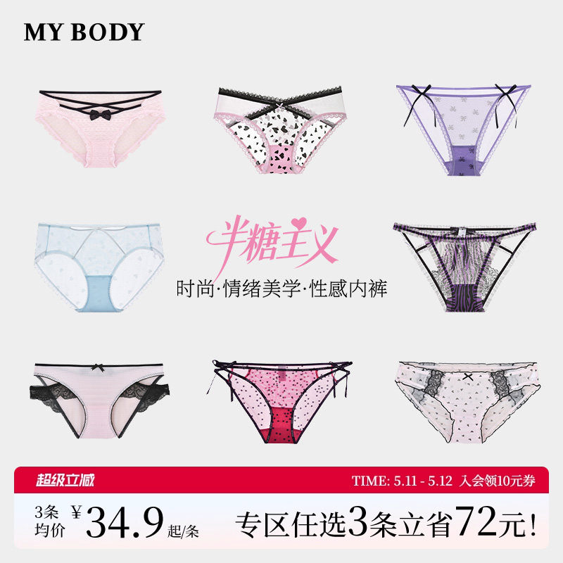 3件129|【半糖主义】MYBODY商场同款内裤女生纯欲性感蕾丝三角裤