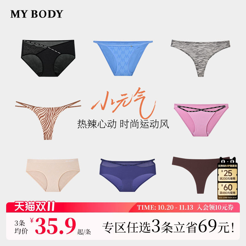 3件139|【小元气】MYBODY商场同款内裤女时尚性感印花无痕三角裤