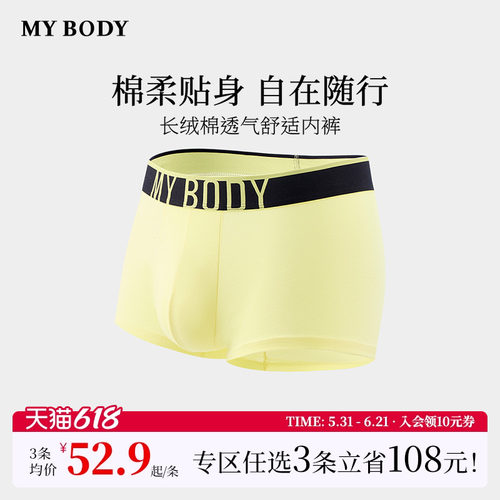 3件199|商场同款MYBODY2026新款男士平角裤透气舒适长绒棉内裤男