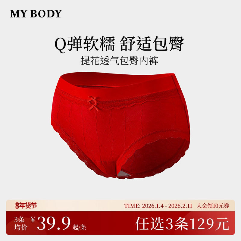 3件129|商场同款MYBODY新款蕾丝内裤镂空提花中腰包臀女士