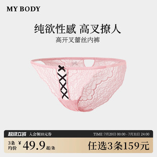 商场同款 女性感纯欲蕾丝透气三角裤 3件159 MYBODY内裤 短裤 丁字裤