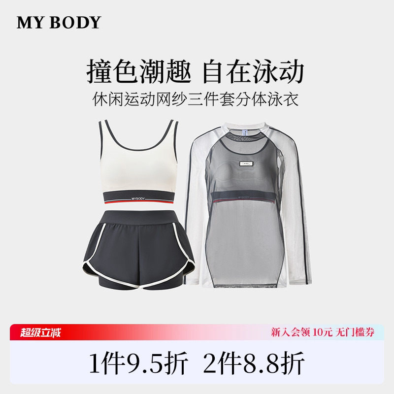 商场同款MYBODY新款泳装女款休闲运动风网纱三件套游泳馆分体泳衣