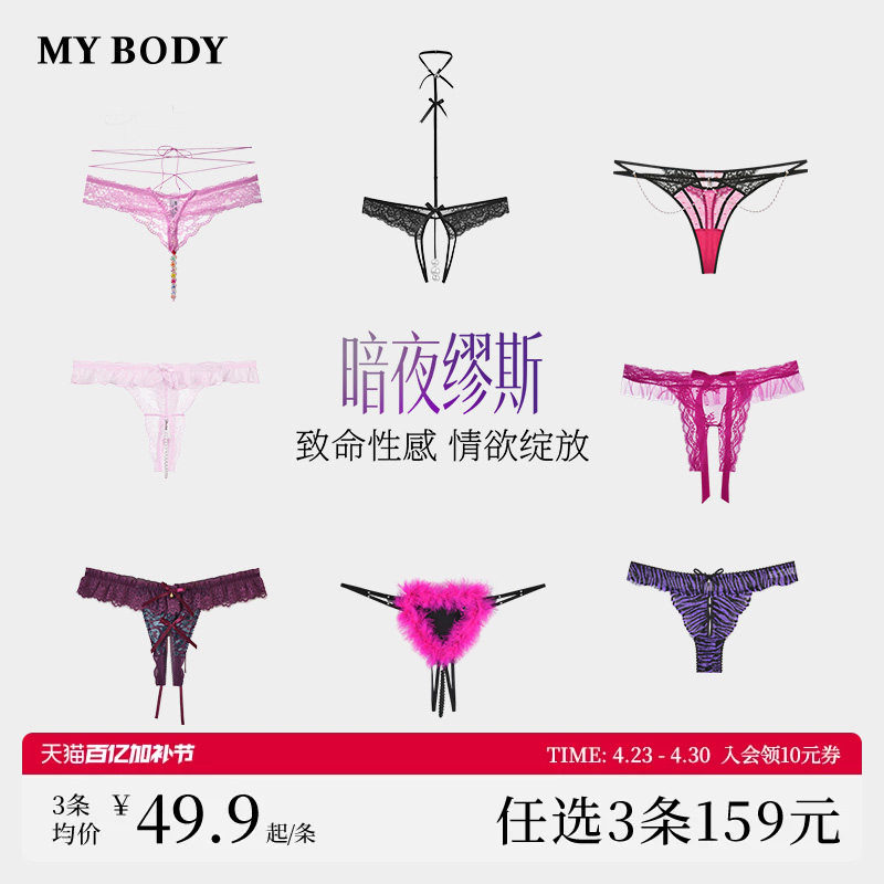 3件159|MYBODY商场同款性感火辣镂空女裤蕾丝露裆情趣珍珠丁字裤