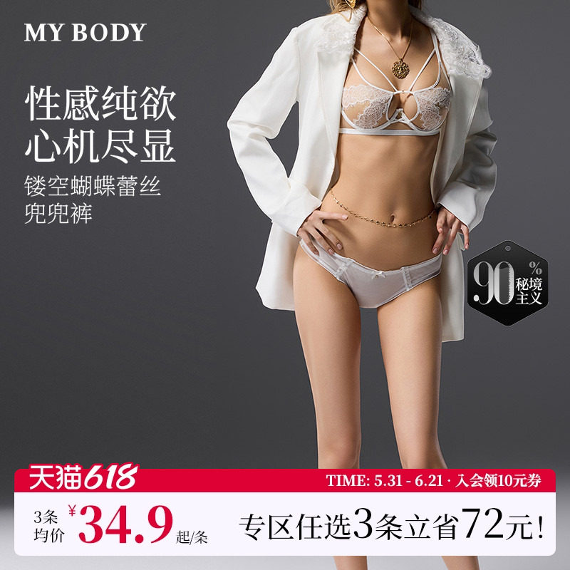 3件159|商场同款MYBODY内裤女士纯欲镂空蝴蝶刺绣蕾丝低腰三角裤