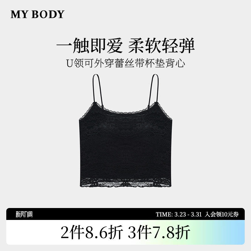 商场同款MYBODY新款性感蕾丝上衣女打底内搭带杯垫可外穿吊带背