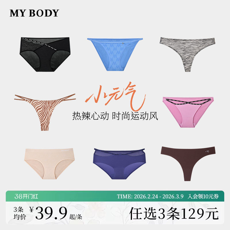 3件129|【小元气】MYBODY商场同款内裤女时尚性感印花无痕三角裤