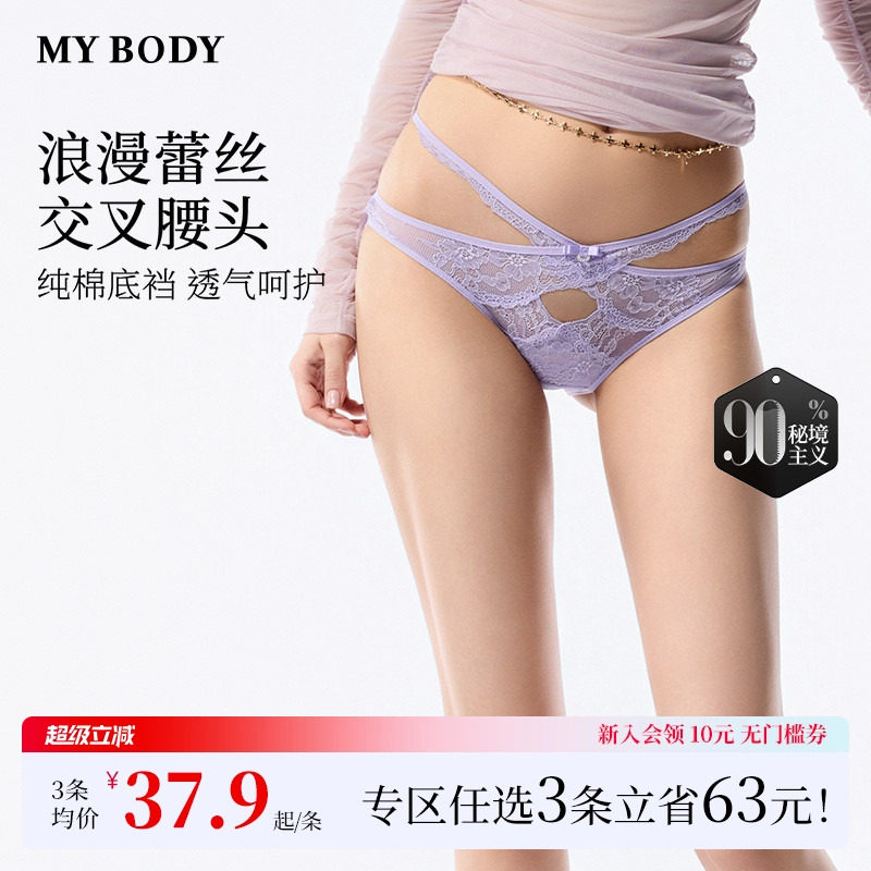 3件139|MYBODY内裤女时尚性感交叉纯棉底档勾人禁欲系蕾丝三角裤