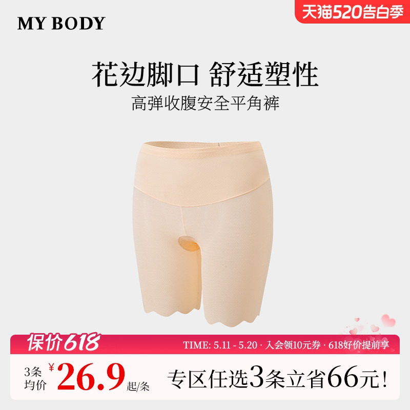 3件99|商场同款MYBODY安全裤防走光无痕舒适收腹提臀肤色打