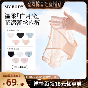 内裤 MYBODY白月光3条装 性感桑蚕丝底裆三角裤 蜜蜂惊喜社