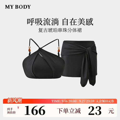 MYBODY复古琥珀串珠分体裙式泳衣