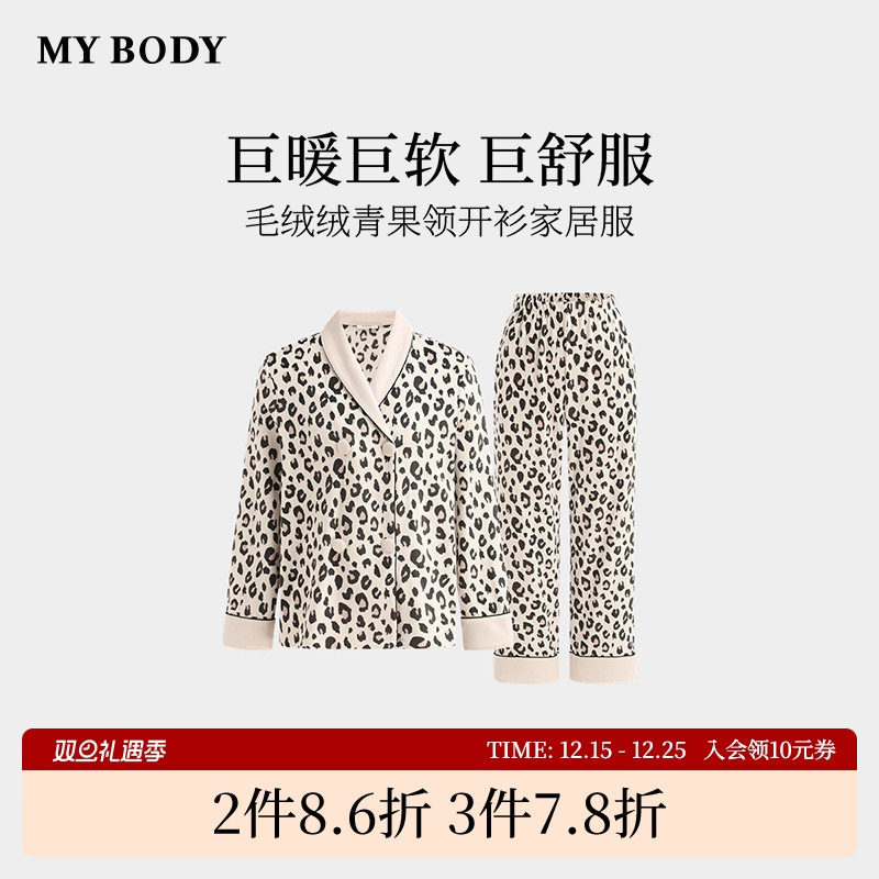 商场同款MYBODY新款秋冬睡衣女复古双排扣毛绒绒青果领长袖家居服