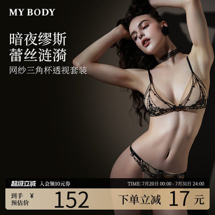 MYBODY商场同款内衣套装女蕾丝性感薄款网纱内裤文胸胸罩两件套