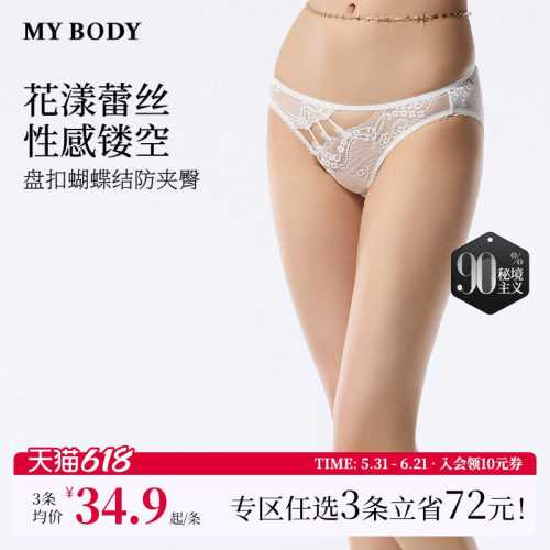 3件129|MYBODY新款女士内裤纯棉底裆性感纯欲镂空花漾蕾丝三角裤