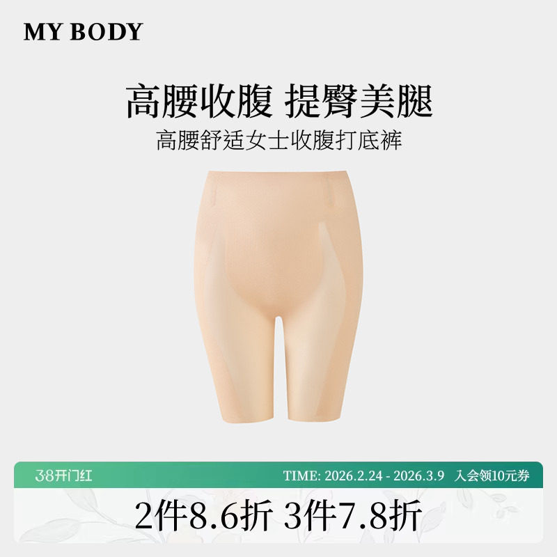 商场同款MYBODY打底裤防走光安全裤女2025新款肤色肉色内裤