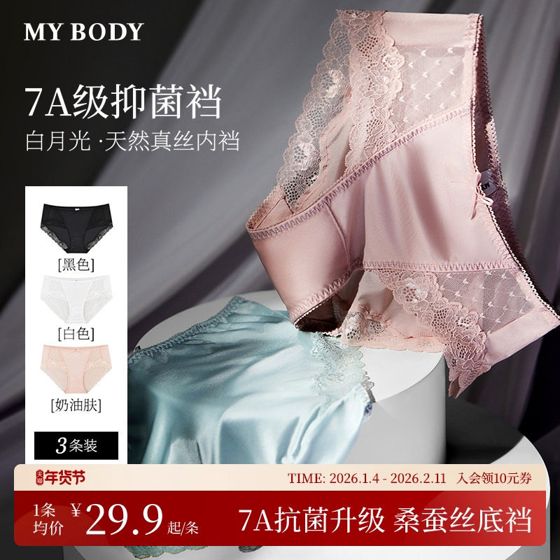 MYBODY商场同款内裤女白月光桑蚕丝抑菌底裆不夹臀花漾蕾丝三角