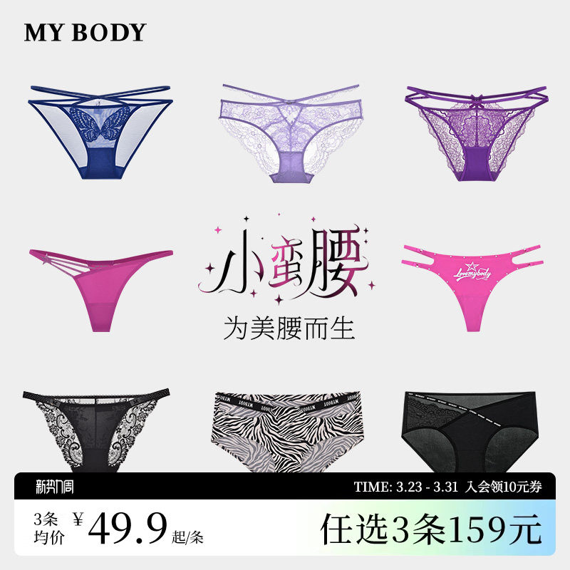 3件159|【小蛮腰】MYBODY商场同款内裤女性感蕾丝字母低腰