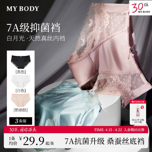 3条装MYBODY商场同款内裤白月光桑蚕丝7A抗菌底裆花漾蕾丝三角裤