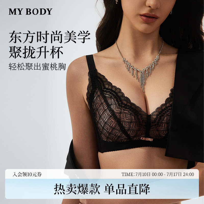 MYBODY·三角梅·商场同款内衣女无钢圈舒适小胸聚拢蕾丝文胸胸