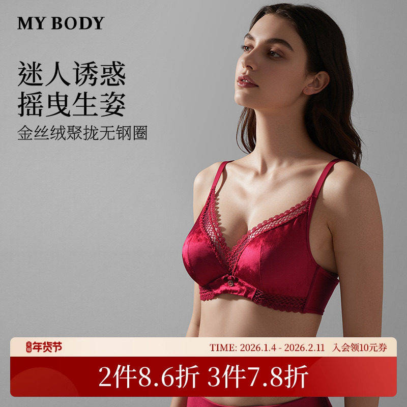 商场同款MYBODY新款内衣光泽金丝绒立体水溶花聚拢舒适无钢圈文胸,女士内衣/男士内衣/家居服,文胸,淘宝优惠券,粉丝福利购,淘宝优惠卷