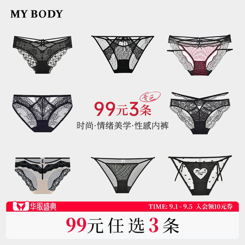 MYBODY内裤女性感蕾丝低腰三角裤