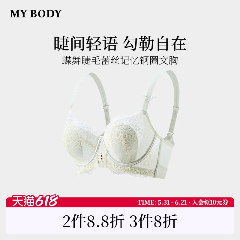 商场同款MYBODY新款大胸显小胸内衣薄款水溶睫毛蕾丝性感文胸胸罩