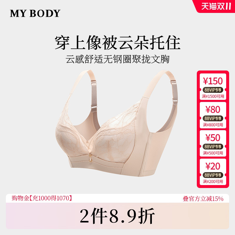 商场同款MYBODY内衣女小胸聚拢显大性感蕾丝舒适无钢圈文胸胸罩