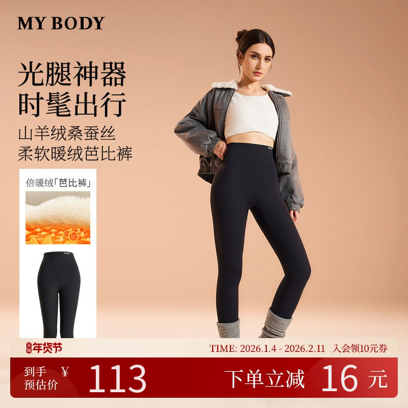 MYBODY商场同款冬季新款收腹蜜桃臀山羊绒桑蚕丝芭比裤外穿鲨鱼